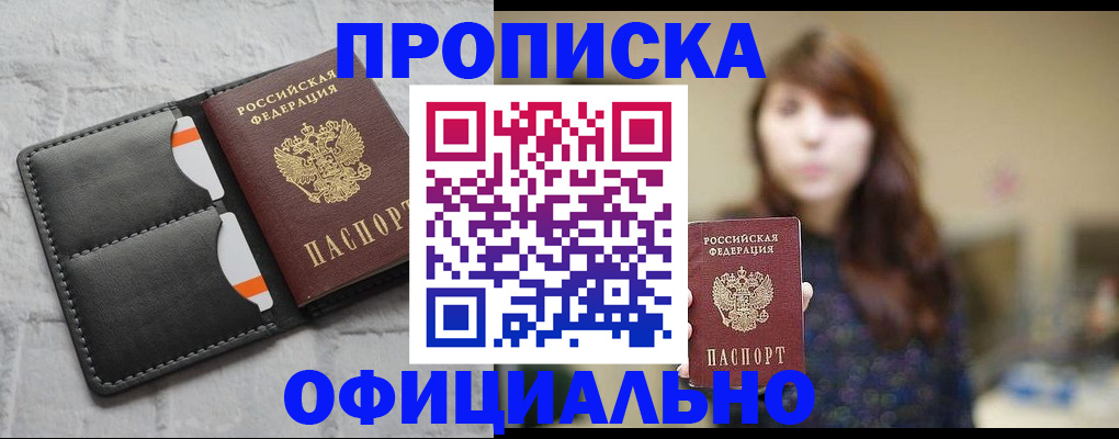 прописка для работы в Луховицах